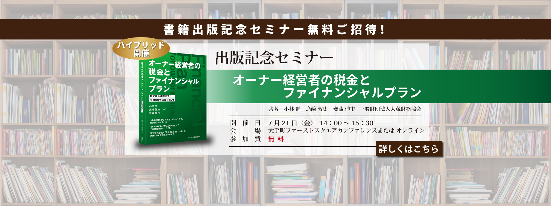 書籍出版記念セミナー