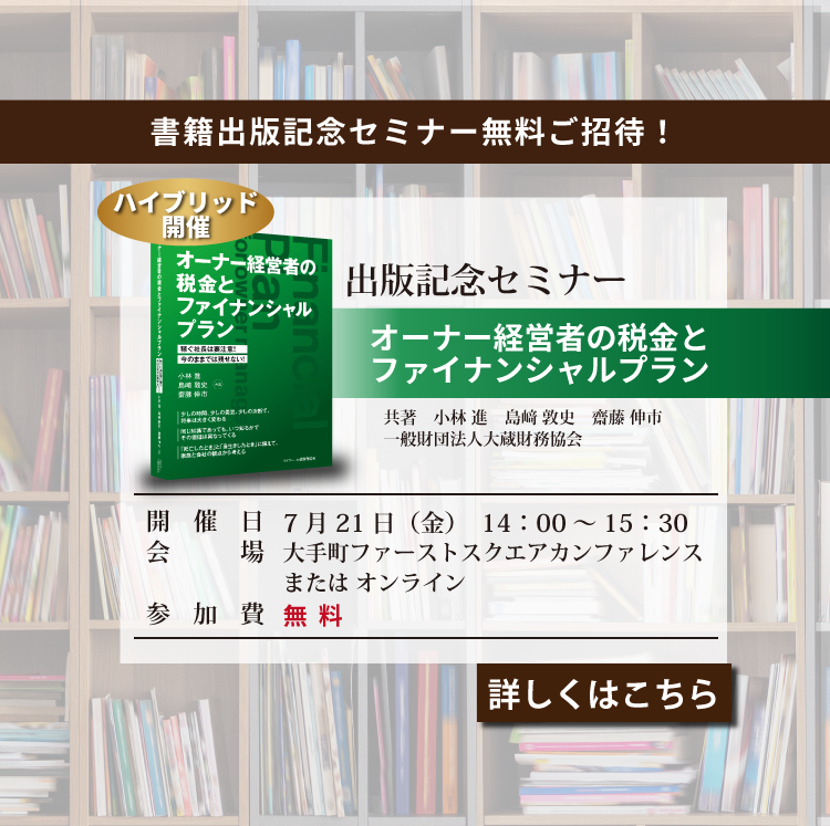 書籍出版記念セミナー