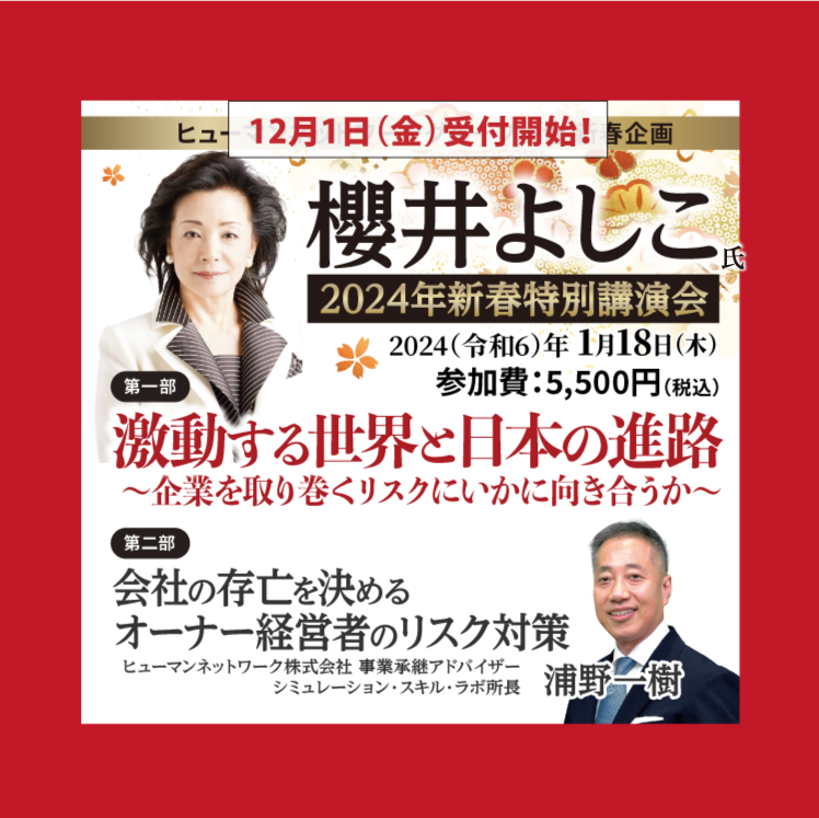 櫻井よしこ氏特別講演会_申込前