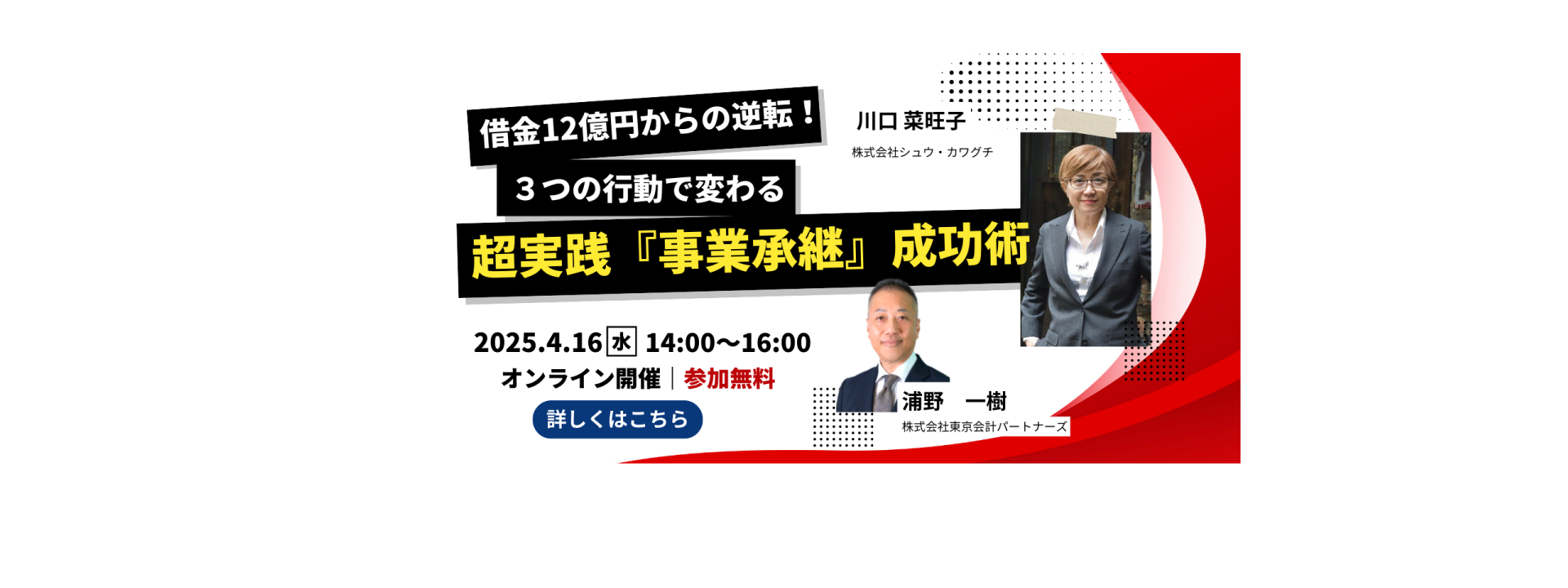 家業承継セミナー