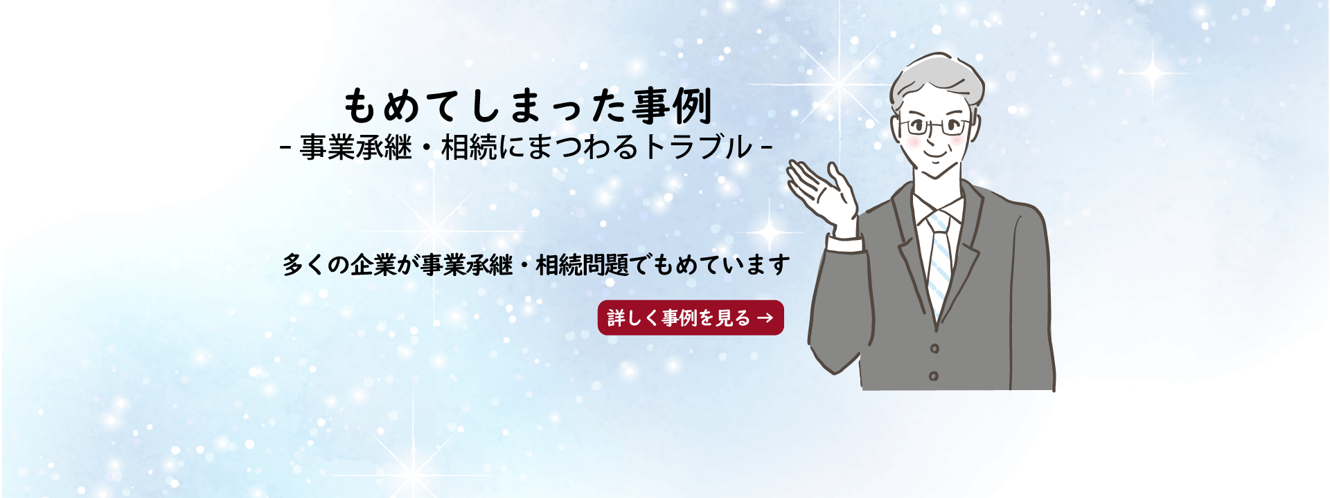 もめてしまった事例