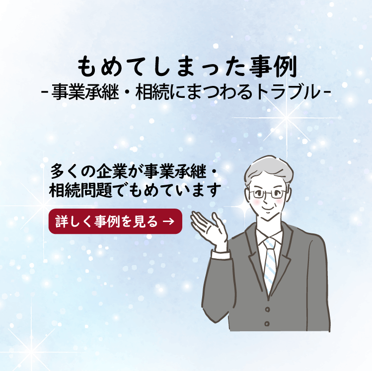 もめてしまった事例