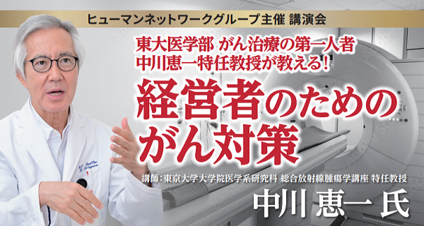 経営者のためのがん対策特別講演会