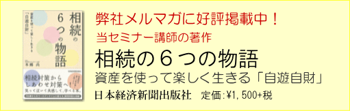 相続の6つの物語